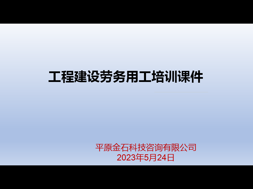 劳务用工课件封面.png